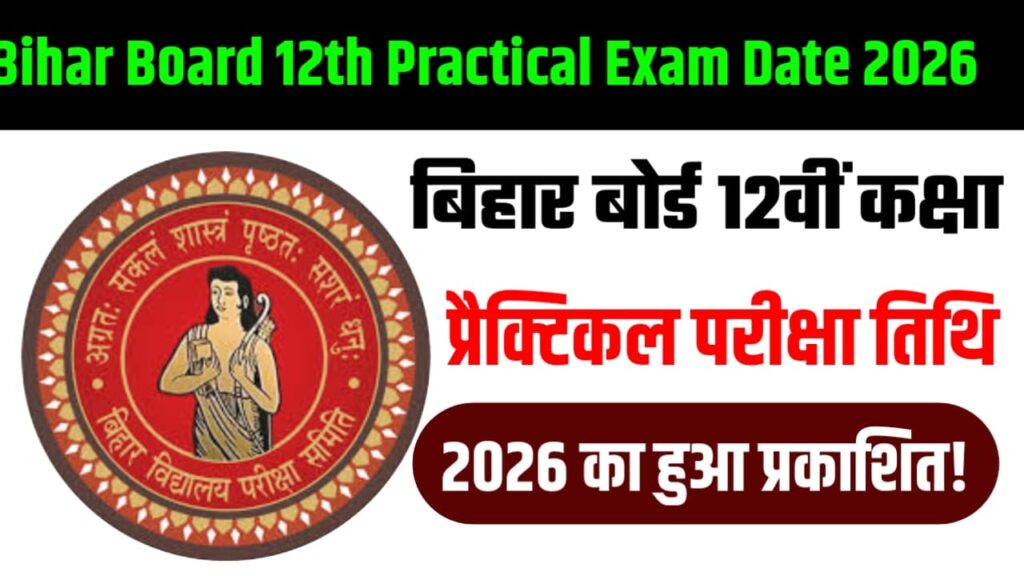 Bihar Board 12th Pratical Exam Date 2026: बिहार बोर्ड 12वीं कक्षा प्रैक्टिकल परीक्षा तिथि 2026 का हुआ प्रकाशित!